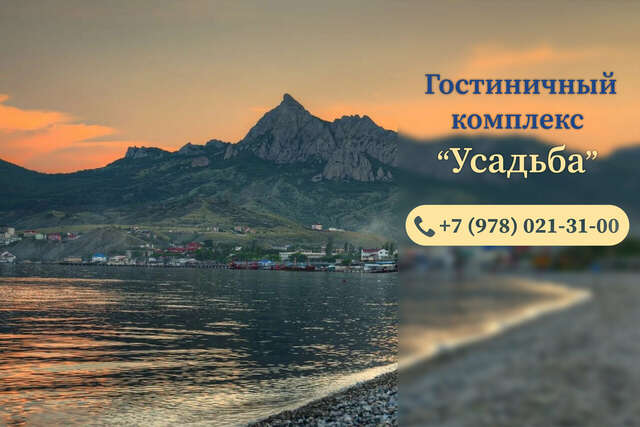 Гостевой дом Усадьба Коктебель-3